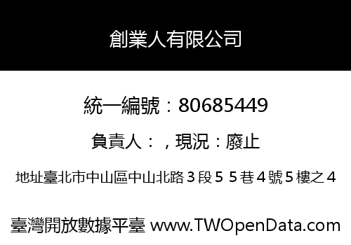 創業人有限公司