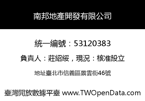南邦地產開發有限公司