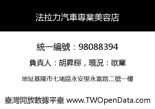 法拉力汽車專業美容店