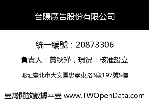 台陽廣告股份有限公司