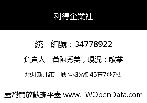 利得企業社