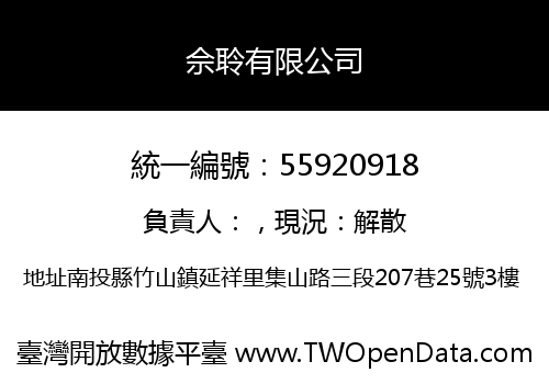 佘聆有限公司