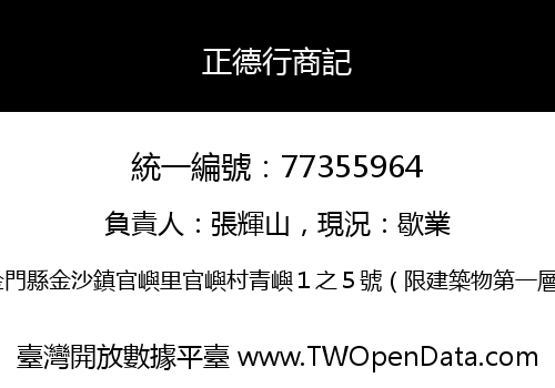 正德行商記