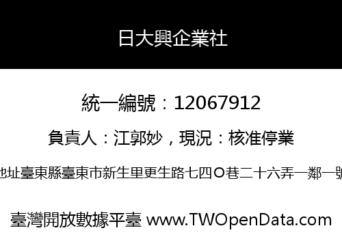日大興企業社