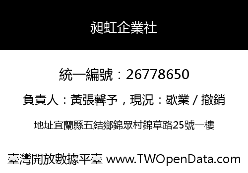 昶虹企業社