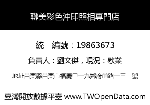 聯美彩色沖印照相專門店