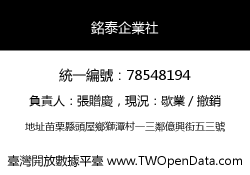 銘泰企業社