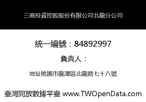 三商投資控股股份有限公司北龍分公司