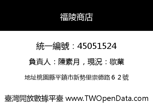 福陵商店