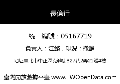 長億行