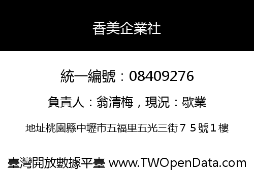 香美企業社