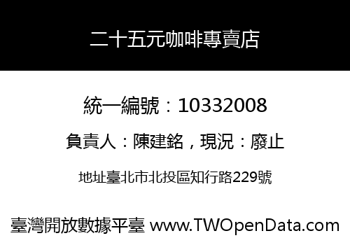 二十五元咖啡專賣店