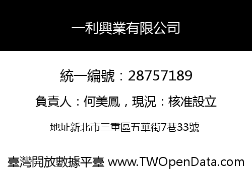一利興業有限公司