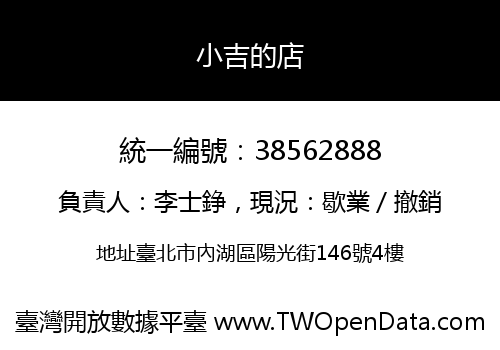 小吉的店