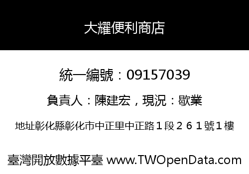 大耀便利商店