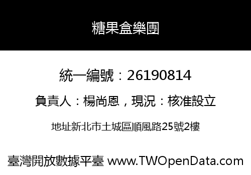 糖果盒樂團