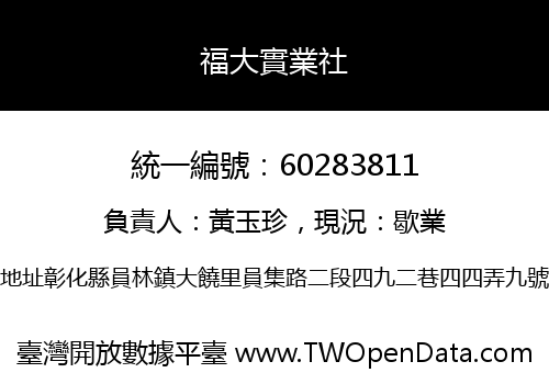 福大實業社