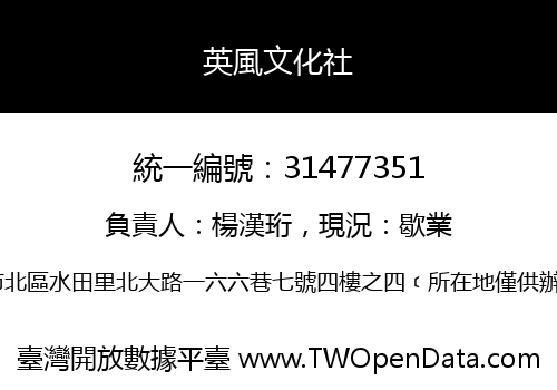 英風文化社