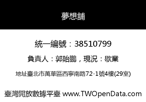 夢想舖
