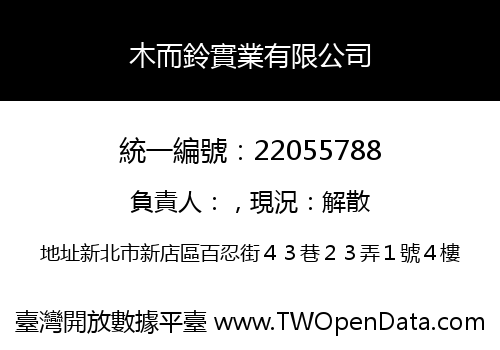 木而鈴實業有限公司