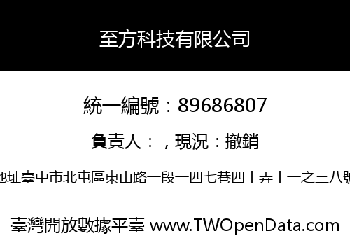 至方科技有限公司