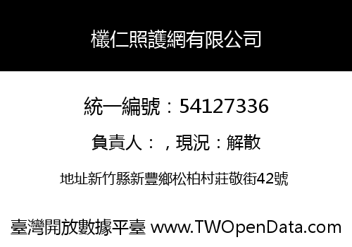 欉仁照護網有限公司
