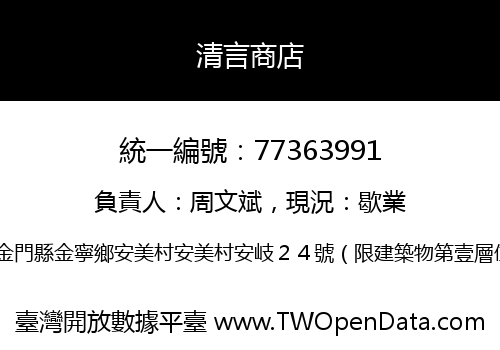 清言商店