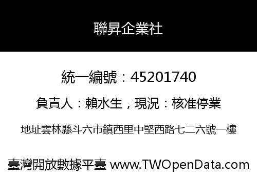聯昇企業社