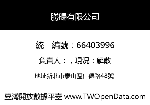 勝暘有限公司