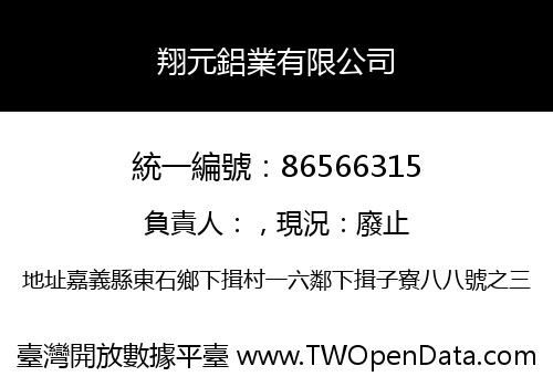 翔元鋁業有限公司