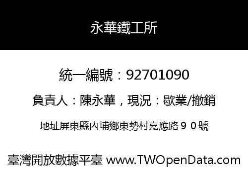 永華鐵工所