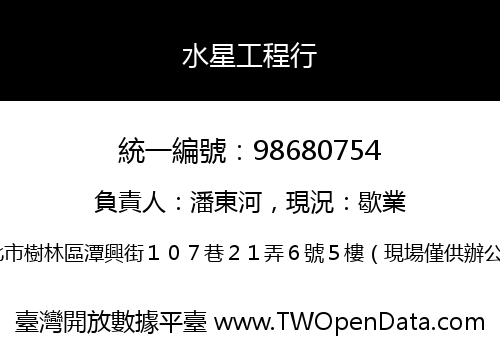 水星工程行