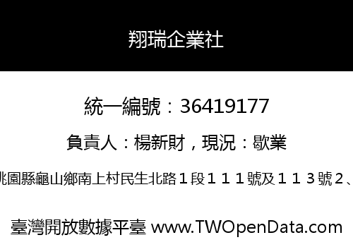 翔瑞企業社