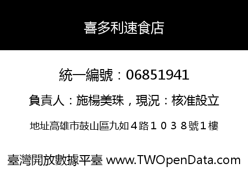 喜多利速食店