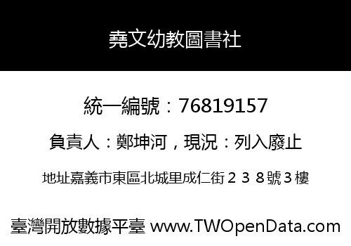 堯文幼教圖書社