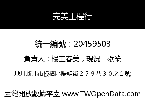 完美工程行
