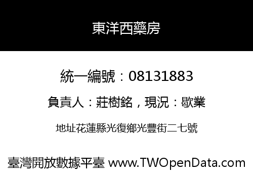 東洋西藥房