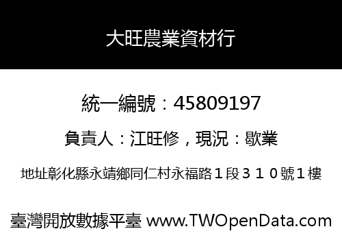 大旺農業資材行
