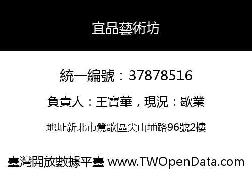 宜品藝術坊