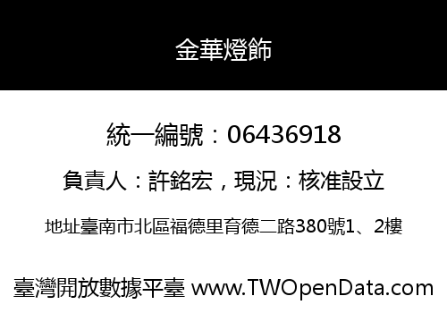 金華燈飾