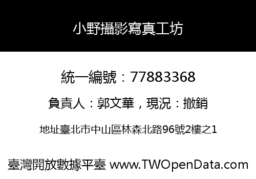 小野攝影寫真工坊