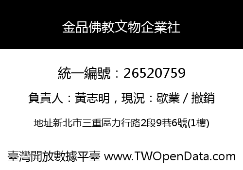 金品佛教文物企業社