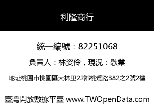 利隆商行