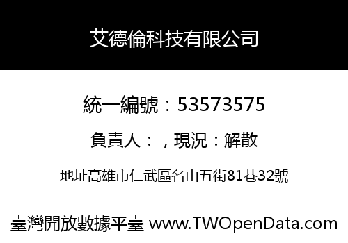 艾德倫科技有限公司