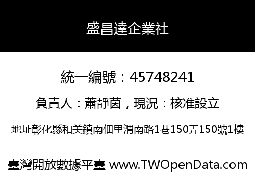 盛昌達企業社