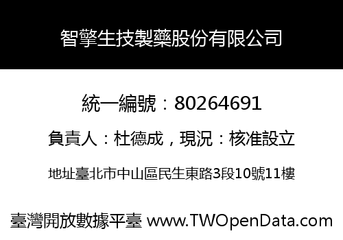 智擎生技製藥股份有限公司