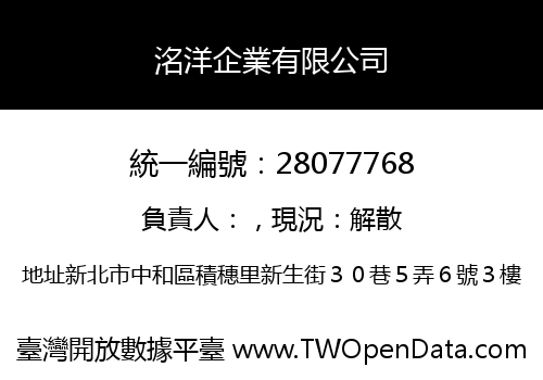 洺洋企業有限公司