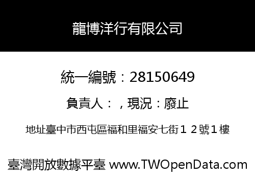 龍博洋行有限公司