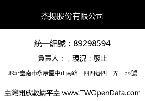杰揚股份有限公司