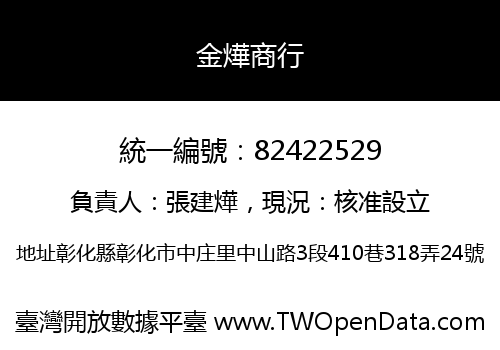 金燁商行